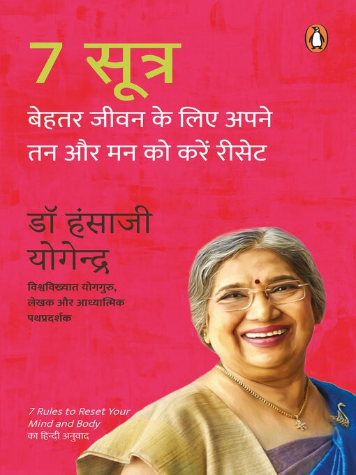 Title details for 7 Sutra/7 सूत्र by Hansaji Yogendra/हंसाजी योगेन्द्र - Available
